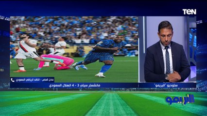 ناقد رياضي: كل مشجعي الفرق في السعودية كانوا يشجعوا الهلال.. وكنت متأكد إنه سيقدم شيء كبير