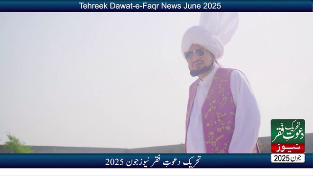 Tehreek Dawat-e-Faqr News June 2025 | Latest News | New Alert | TDF News Urdu/Hindi | English News