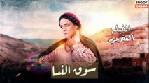 Film Maghribi Souk N'ssa | سينما مغربية - HD الفيلم المغربي - سوق النسا كامل بجودة