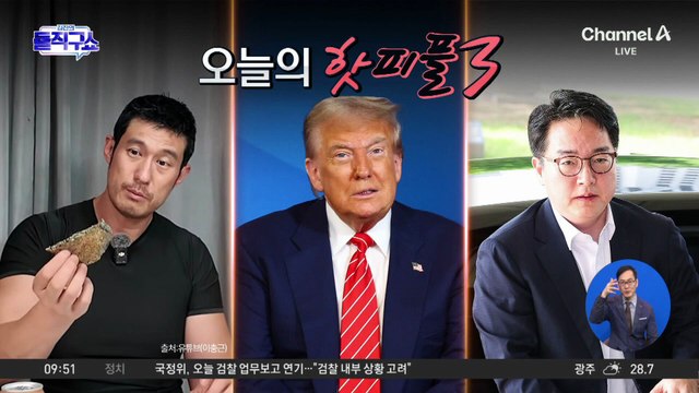 [핫피플]심우정 사퇴날 검찰 수뇌부 교체