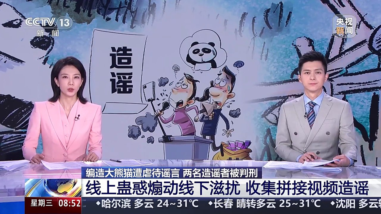 央视揭造谣大熊猫受虐... - @央视新闻 的视频 - 视频 - 微博