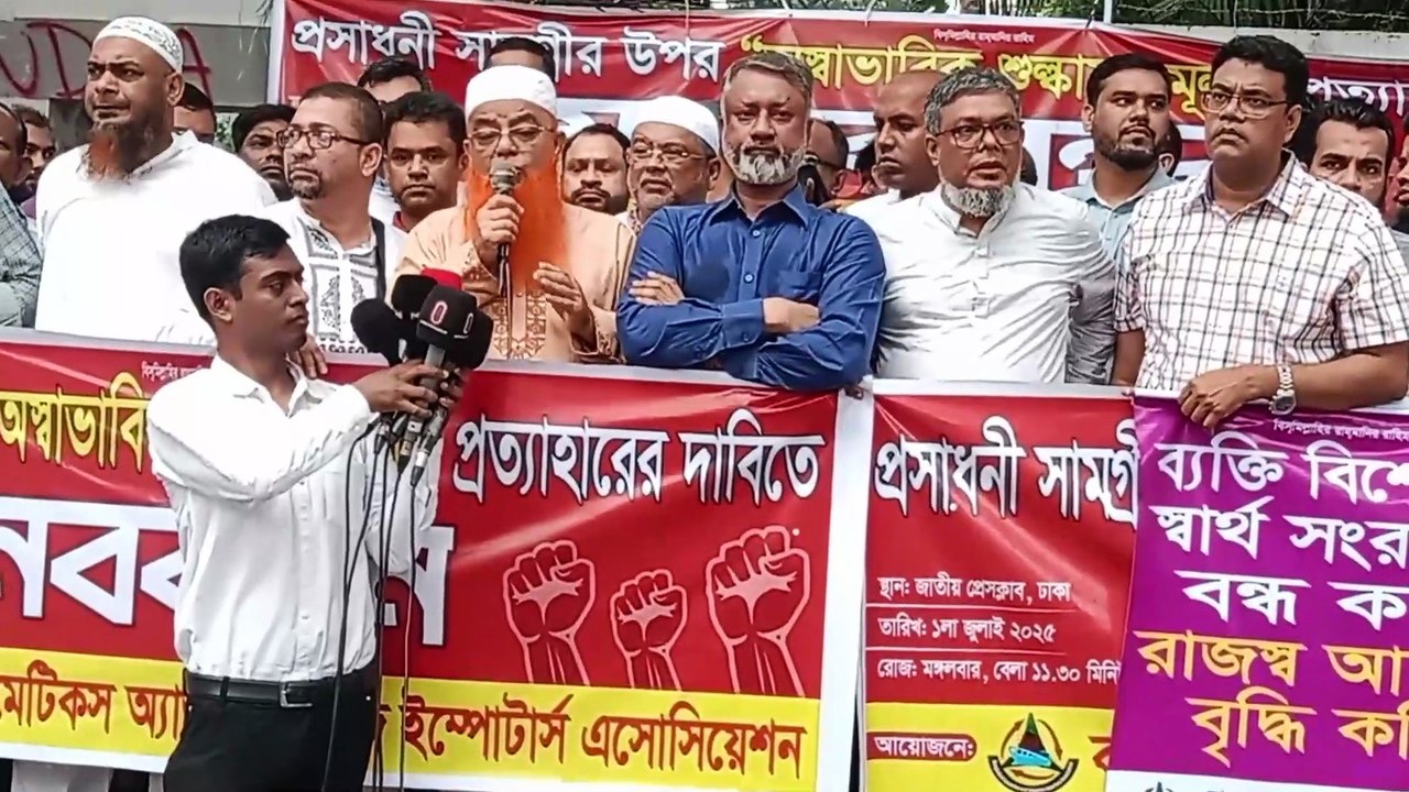 এনবিআর ঘেরাওএর কর্মসূচি ঘোষনা করলেন প্রসাধন সামগ্রী ইমোটার্স এসোসিয়েশন