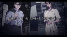 WebNovel - Memory: Manipulated Murder