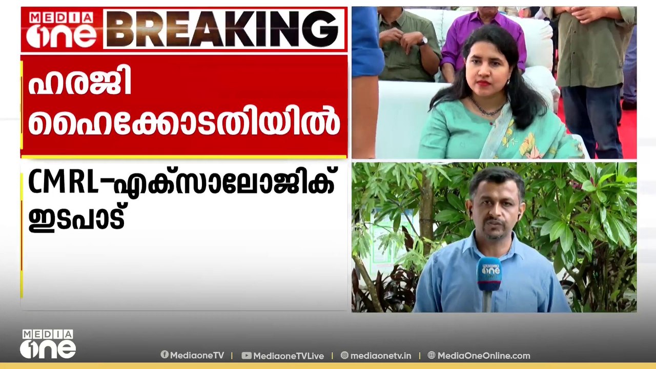 CMRL- എക്സാലോജിക് ഇടപാടുകൾ: CBI അന്വേഷണത്തിനുള്...