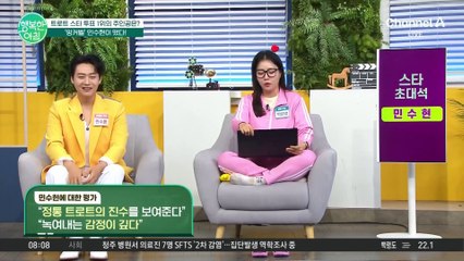 트로트 스타 투표1위 밍커벨 민수현!