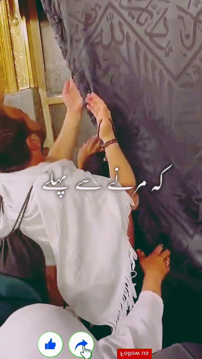 "حرم کی حاضری❣️ ایک حسرت ایک تڑپ"❣️ میرے دل میں ایک تڑپ ہے، ایک ایسی خواہش جو ہر سانس کے ساتھ مزید شدت اختیار کرتی جا رہی ہے — خانہ کعبہ کی زیارت، مدینے کی گلیوں میں سجدہ شکر ادا کرنا، اور حجرِ اسود کو بوسہ دینا۔ اللہ ہم سب کو زیارت نصیب فرمائیں۔ آمین ♥️♥