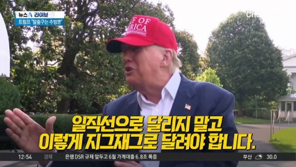 美 불법이민자 수용소 신설…트럼프 직접 방문