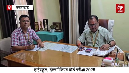 उत्तराखंड बोर्ड परीक्षा 2026 के लिए आवेदन प्रक्रिया आज से शुरू, जानें पूरी डिटेल