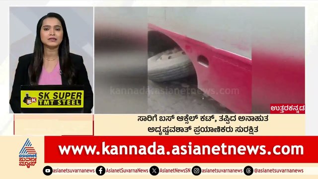 Uttar Pradesh: ಸಾರಿಗೆ ಬಸ್‌ ಆಕ್ಸೆಲ್‌ ಕಟ್‌, ತಪ್ಪಿದ ಅನಾಹುತ | Morning News Express | Kannada News