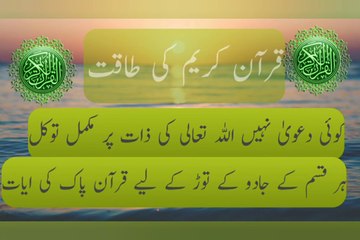 Destroy Magic with Quranic Power | Holy Quran Verses to Protect Against Black Magic