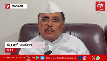 'ಸಿದ್ದರಾಮಯ್ಯ ಲಕ್ಕಿ ಲಾಟರಿ ಸಿಎಂ' ಹೇಳಿಕೆ: ಶಾಸಕ ಬಿ.ಆರ್.ಪಾಟೀಲ್ ಸ್ಪಷ್ಟೀಕರಣ