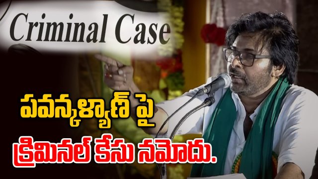 Pawan Kalyan పై క్రిమినల్ కేసు | Deputy CM Pawan Kalyan | Tamil Nadu Politics Twist | Filmibeat