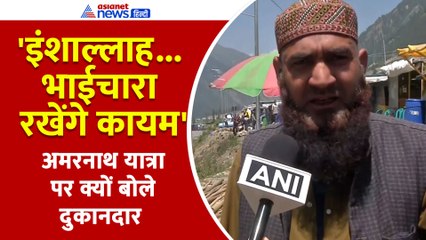 'श्रद्धालुओं का इंतजार' रोजगार के लिए बेसब्री से हो रहा Amarnath Yatra का इंतजार, क्या बोले दुकानदार