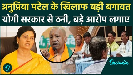 Anupriya Patel की पार्टी में बड़ा बगावत, Apna Dal के नेताओं ने बनाया नया संगठन | वनइंडिया हिंदी