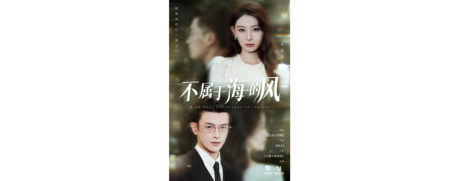 The Wind Doesnt Belong to the Sea - Ocean without you is lonely - The oceans unclaimed breeze