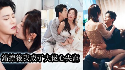 Homeless After Going Broke, She Hooked The City'S Most Powerful Man—One Night, He Got Obsessed (2025) - Full Movie