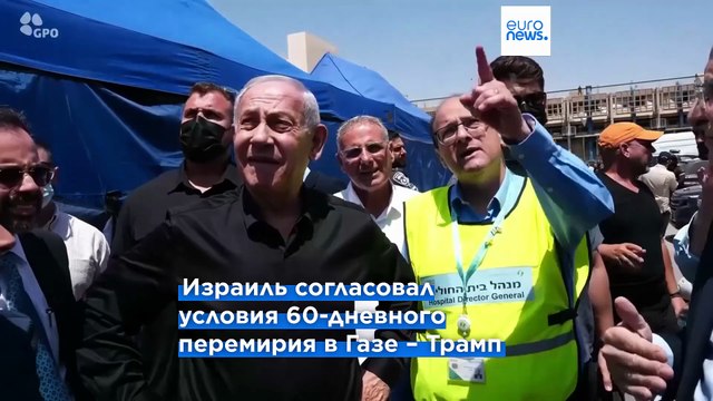 Лучше не будет : Трамп заявил, что Израиль согласился на перемирие, и призвал к тому же ХАМАС