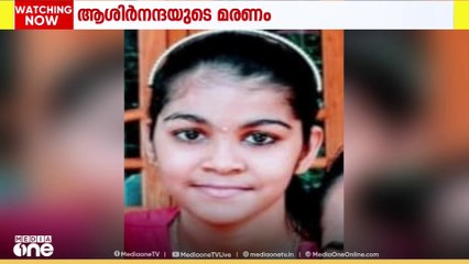 ആശിർനന്ദയുടെ മരണവുമായി ബന്ധപ്പെട്ട അധ്യാപകർക്കെതിരെ   കേസെടുക്കുന്നതിൽ നിയമോപദേശം തേടി പൊലീസ്
