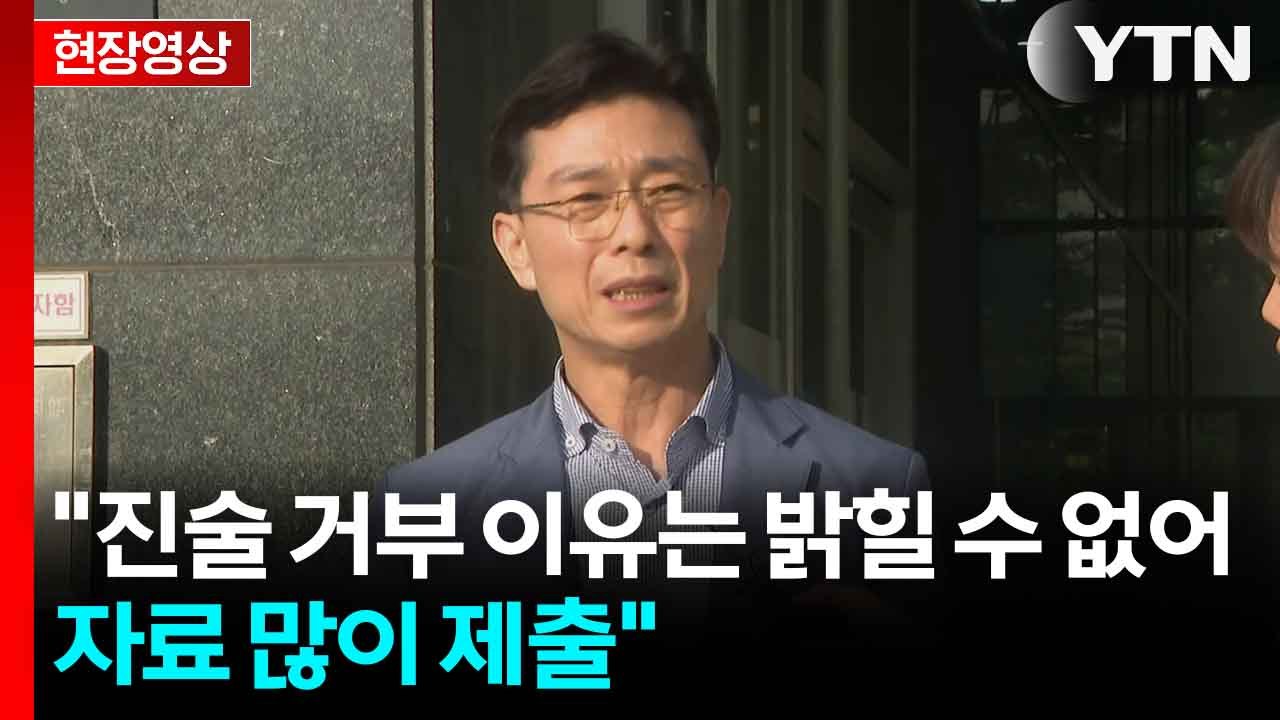[현장영상+] 임성근 전 사단장 1차 조사 종료...이 시각 채 상병 특검 / YTN