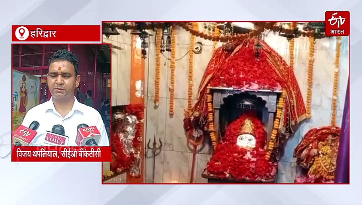 बीकेटीसी ने संभाला हरिद्वार चंडी देवी मंदिर का चार्ज, हर हफ्ते हाईकोर्ट में पेश होगी वर्क रिपोर्ट, जानिये वजह