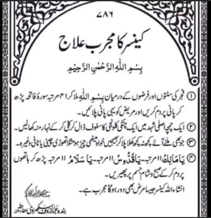 Cure from Cancer by Quran
