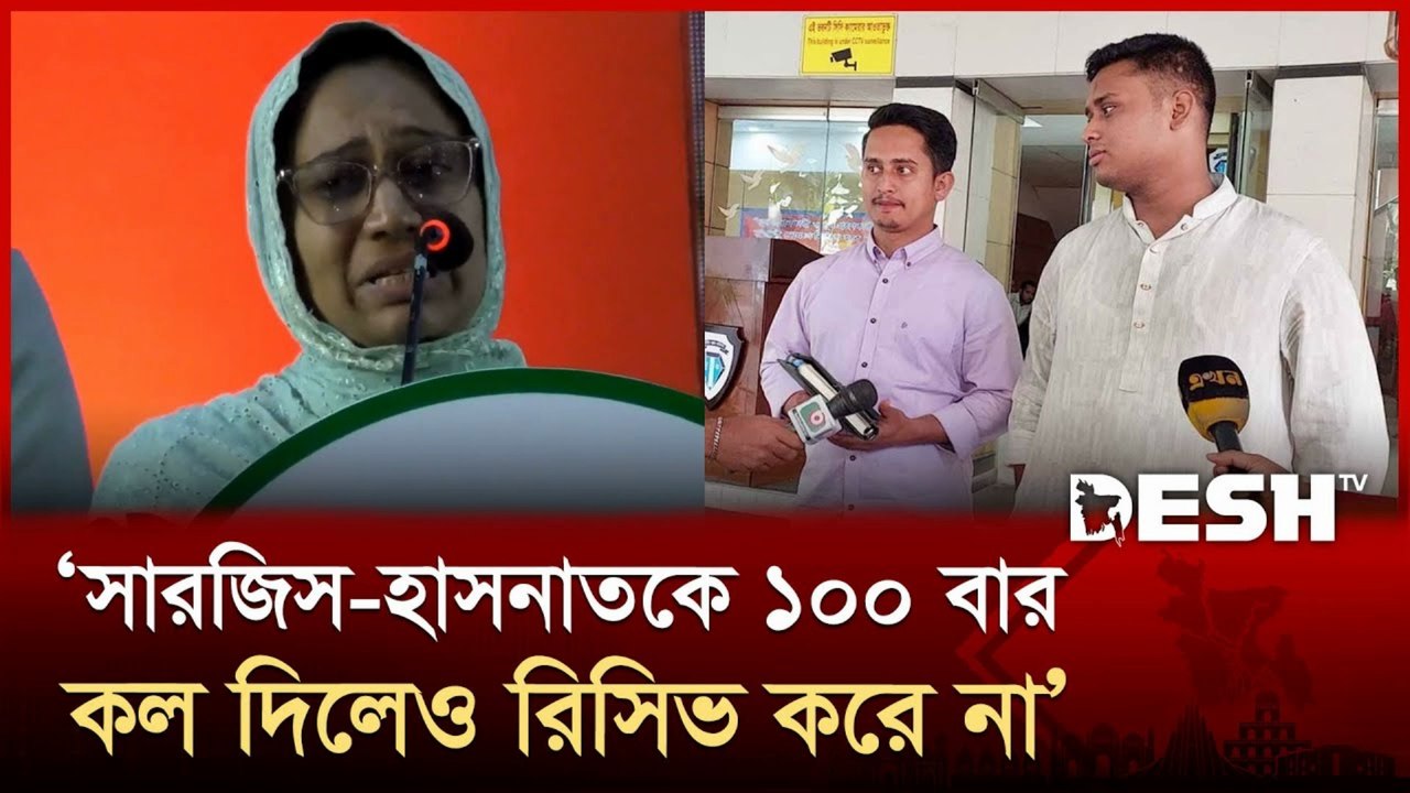 100 Calls Ignored! 💔 শহীদ জাহিদের মায়ের কান্না | Sarjis-Hasnat Never Responded | Emotional News Report