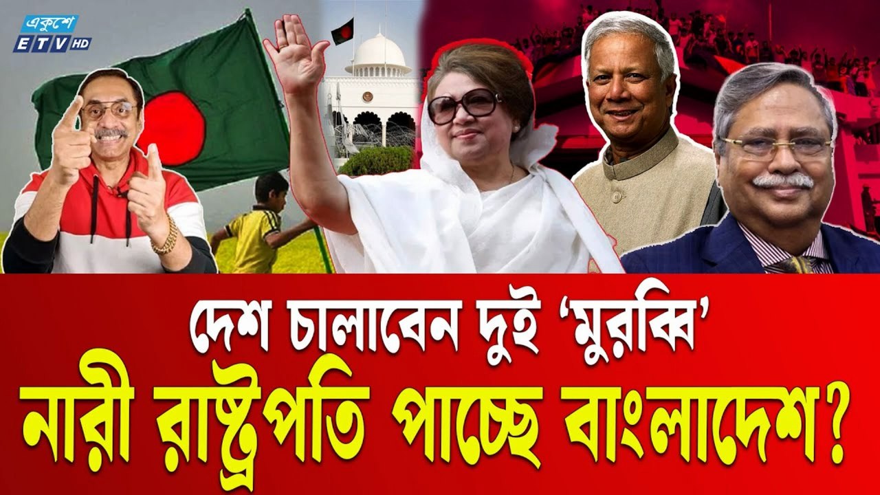 Chuppu Leaves Bangabhaban, Who’s the Next President? | চুপ্পু ছাড়ছেন বঙ্গভবন | Political Crisis 2025