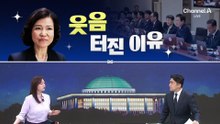 [여랑야랑]국무회의 중 웃음 터진 이유