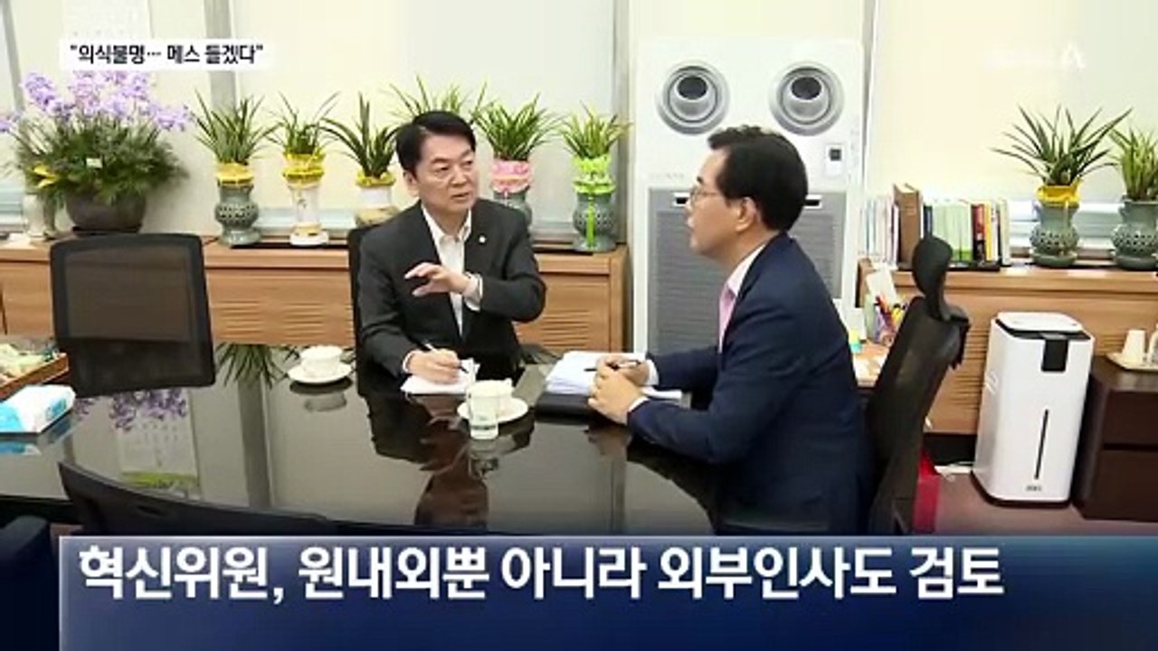 안철수 혁신위원장 “전당대회 생각 안 해…대선 백서 쓴다”