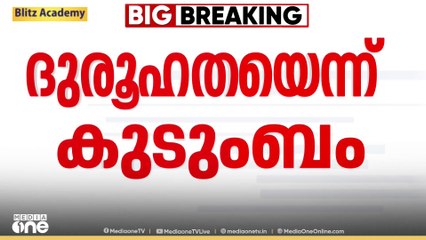സ്വാമി ഹിമവൽ ഭദ്രാനന്ദക്കൊപ്പമുണ്ടായിരുന്ന യുവാവ് മരിച്ച സംഭവത്തിൽ ദുരൂഹതയെന്ന് കുടുംബം
