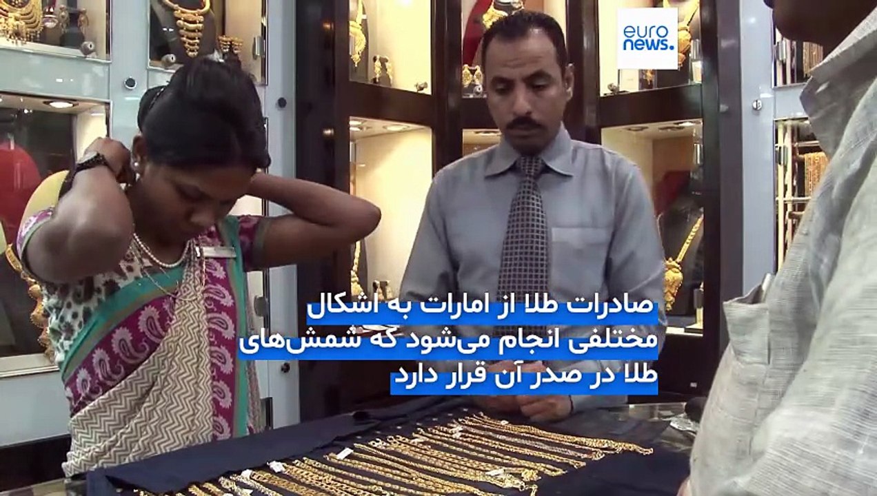 صادرات طلای امارات رکورد زد؛ انواع طلای صادراتی چیست و بزرگ‌ترین خریداران کدام کشورها هستند؟