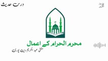Muharrum Ul Haram K Amaal | Mufti Abdul Karim Den Puri
