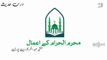 Muharrum Ul Haram K Amaal | Mufti Abdul Karim Den Puri