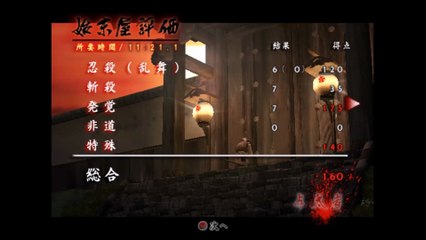 天誅紅　プレイステーション２(Tenchu kurenai playstation2)_6