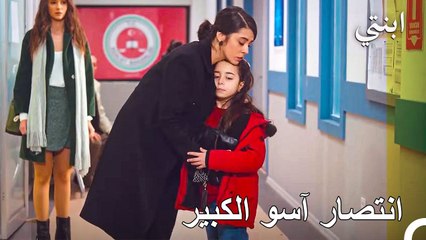 أويكو الآن تحت رعاية آسو - ابنتي