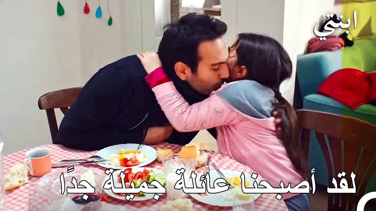 نحن عائلة صغيرة ولكن قوية جدًا - ابنتي