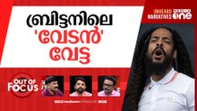 ബോബ് വിലൻ പാടേണ്ട? | US revokes visas for Bob Vylan | Out Of Focus