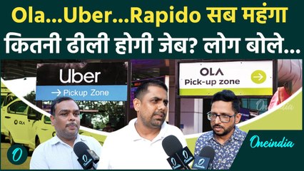 Ola-Uber Price Hike: Corporate Employees का छलका दर्द, बोले- कमाई से ज्यादा खर्च