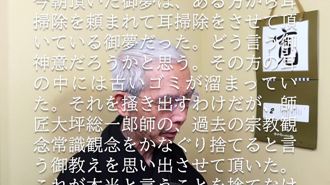 これが本当と言うことを捨てなければより真実のことが入って来ません (2025-07-02)
