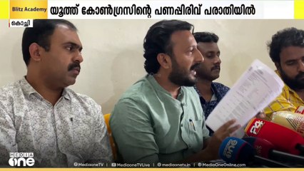 യൂത്ത് കോൺഗ്രസ് പണപിരിവിനെ സംബന്ധിച്ച പരാതിയിൽ  നിയമോപദേശം തേടാൻ പോലിസ്