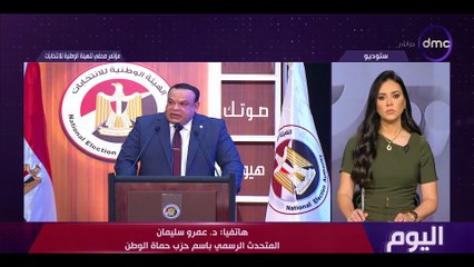 اليوم "الأحزاب السياسية تكثف استعداداتها للانتخابات البرلمانية" الاربعاء 2 يوليو2025