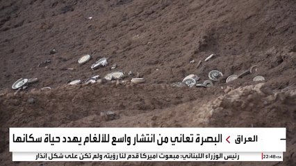 الألغام تهدد حياة سكان البصرة العراقية بسبب نقص التمويل المخصص لإزالتها
