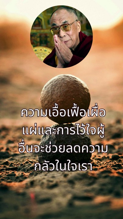 ความเมตตาและความเห็นอกเห็นใจ2