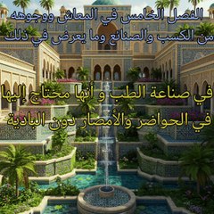 مقدمة ابن خلدون (79)