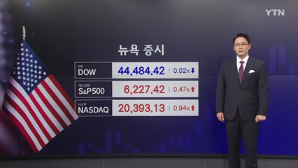 [뉴스START] 고용 쇼크에도 무역 합의에 화색...S&P500 또 최고치 / YTN