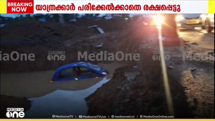 ചാലക്കുടി മുരിങ്ങൂരിൽ ദേശീയപാതയിൽ കാർ കുഴിയിലേക്ക് മറിഞ്ഞ് അപകടം