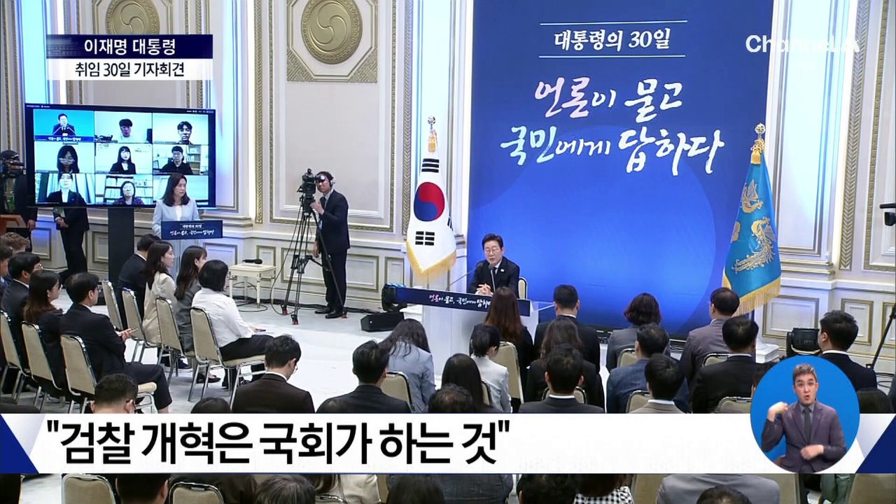 이재명 대통령 취임 30일 기자회견 질의응답② 정치·외교·안보