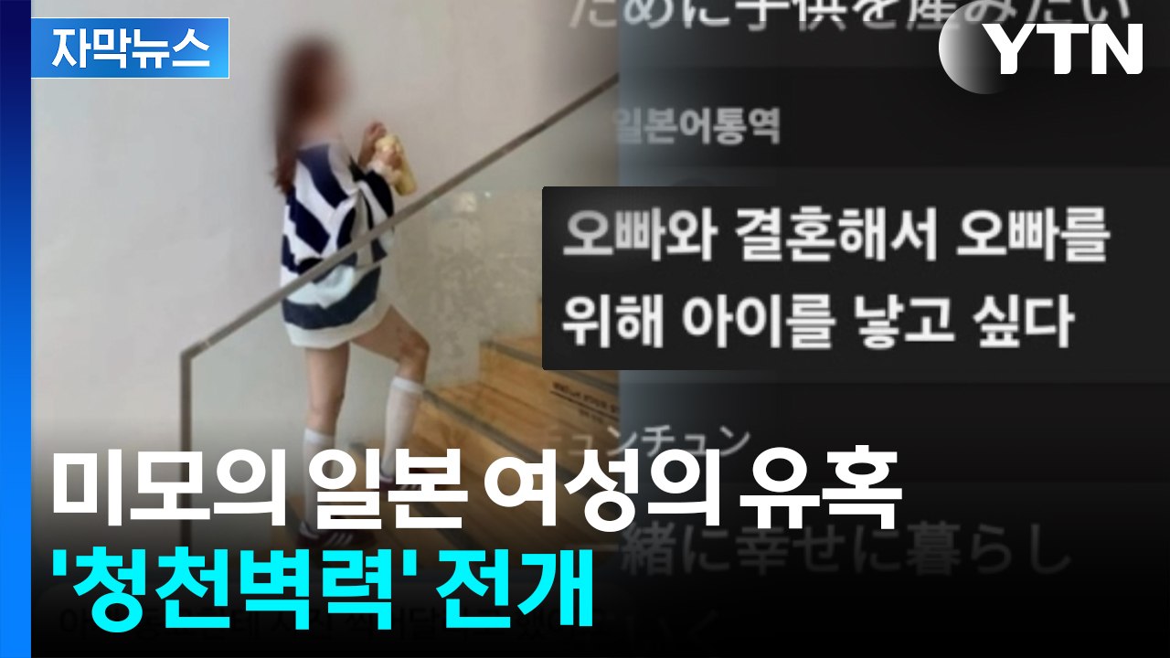 [자막뉴스] 적당한 애정 표현까지 하던 여성이...싱글 남성의 '절규' / YTN