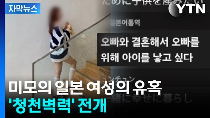 [자막뉴스] 적당한 애정 표현까지 하던 여성이...싱글 남성의 '절규' / YTN