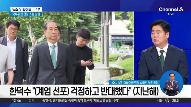 내란 특검, 한덕수 ‘피의자’ 조사…‘국무회의’ 규명 속도